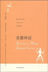 希腊神话 - 尼·库恩