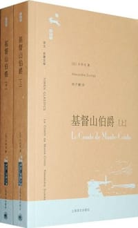 书籍 基督山伯爵（上下册）的封面