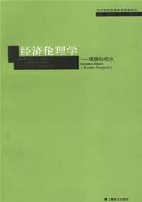 经济伦理学