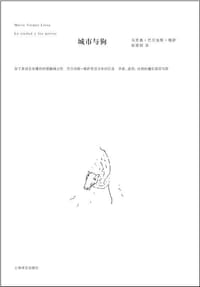 书籍 城市与狗的封面