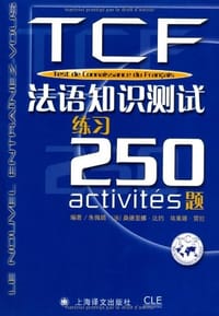 书籍 TCF法语知识测试练习250题的封面