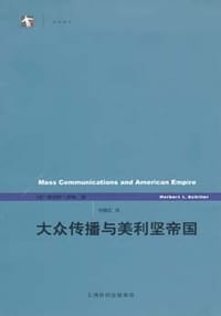 大众传播与美利坚帝国