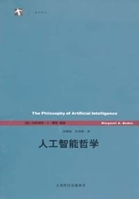 书籍 人工智能哲学的封面