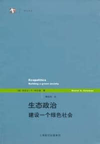 生态政治 - [美] 丹尼尔·A. 科尔曼