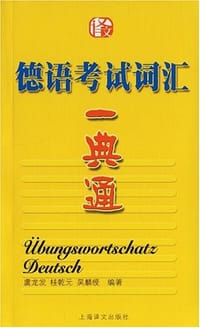 书籍 德语考试词汇一典通的封面