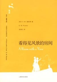 看得见风景的房间 - [英]E·M·福斯特