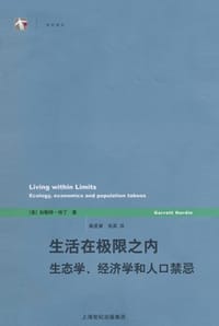 书籍 生活在极限之内的封面