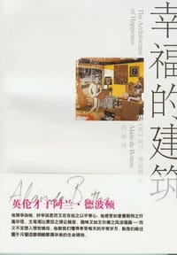 书籍 幸福的建筑的封面