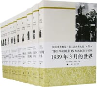 国际事务概览.第二次世界大战（全11卷）