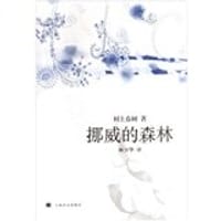 挪威的森林 - [日] 村上春树
