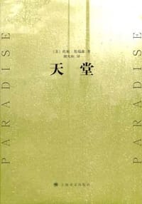 书籍 天堂的封面