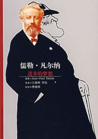 儒勒·凡尔纳