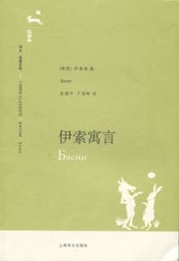 伊索寓言 - (希腊)伊索