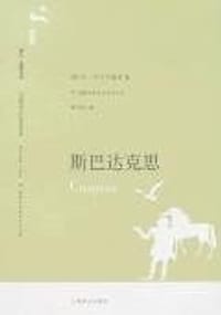 斯巴达克思 - 拉·乔万尼奥里
