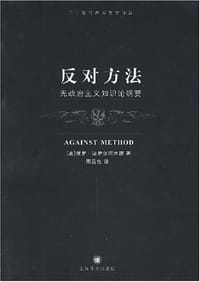 书籍 反对方法的封面