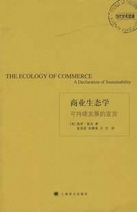 商业生态学 - 保罗·霍肯