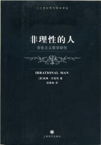 非理性的人