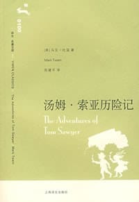 书籍 汤姆·索亚历险记的封面