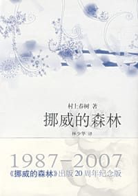 书籍 挪威的森林的封面