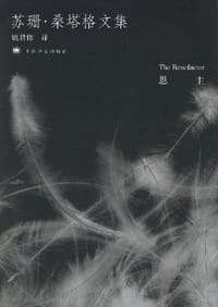 书籍 恩主的封面