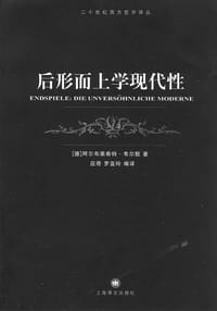 书籍 后形而上学现代性的封面