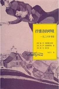 抒情诗的呼吸