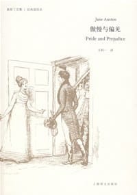 书籍 傲慢与偏见的封面