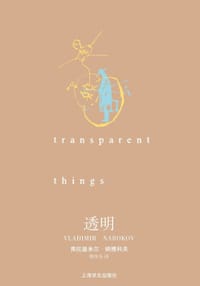 书籍 透明的封面