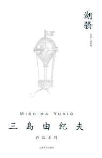 书籍 潮骚的封面