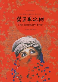 书籍 禁卫军之树的封面