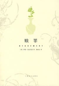 书籍 赎罪的封面