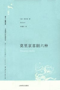 书籍 莫里哀喜剧六种的封面