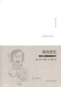 书籍 我的世纪的封面