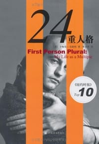 书籍 24重人格的封面
