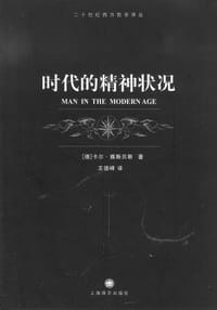 书籍 时代的精神状况的封面