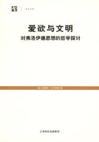 书籍 爱欲与文明的封面