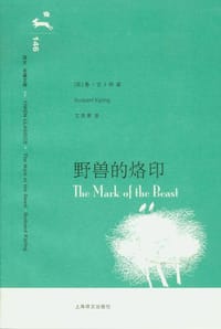 书籍 野兽的烙印的封面