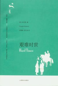 书籍 艰难时世的封面