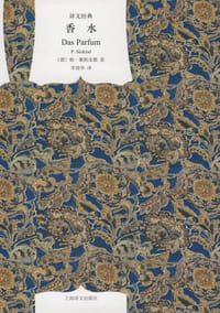 书籍 香水的封面