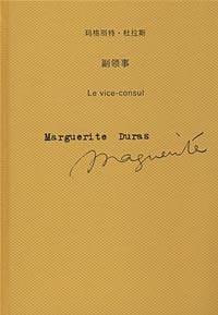 书籍 副领事的封面