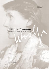 书籍 达洛卫夫人的封面