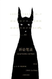 书籍 诉讼笔录的封面