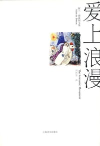 书籍 爱上浪漫的封面