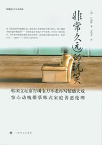 非常久远的玩笑