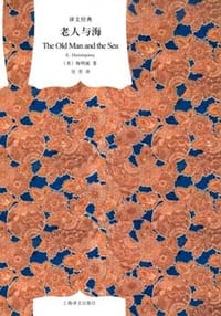 书籍 老人与海的封面