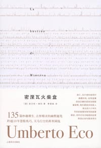 密涅瓦火柴盒