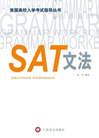 书籍 SAT文法的封面