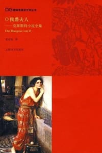 书籍 O侯爵夫人的封面