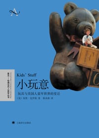 小玩意 - [美]  加里·克罗斯