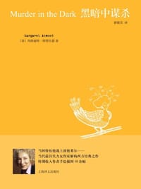 书籍 黑暗中谋杀的封面